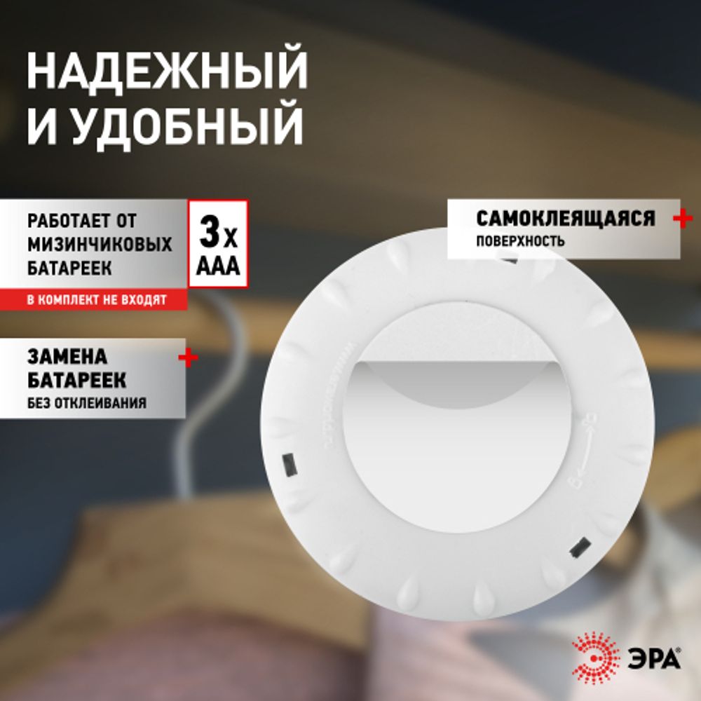 Светодиодный фонарь подсветка ЭРА Пушлайт SB-502 Аврора самоклеящийся 3шт белый COB