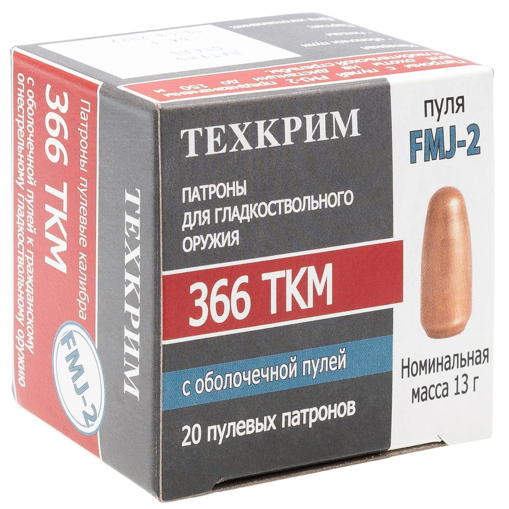 Патрон .366 ТКМ Техкрим FMJ-2 оболочечная, 13г, коробка 20 шт.