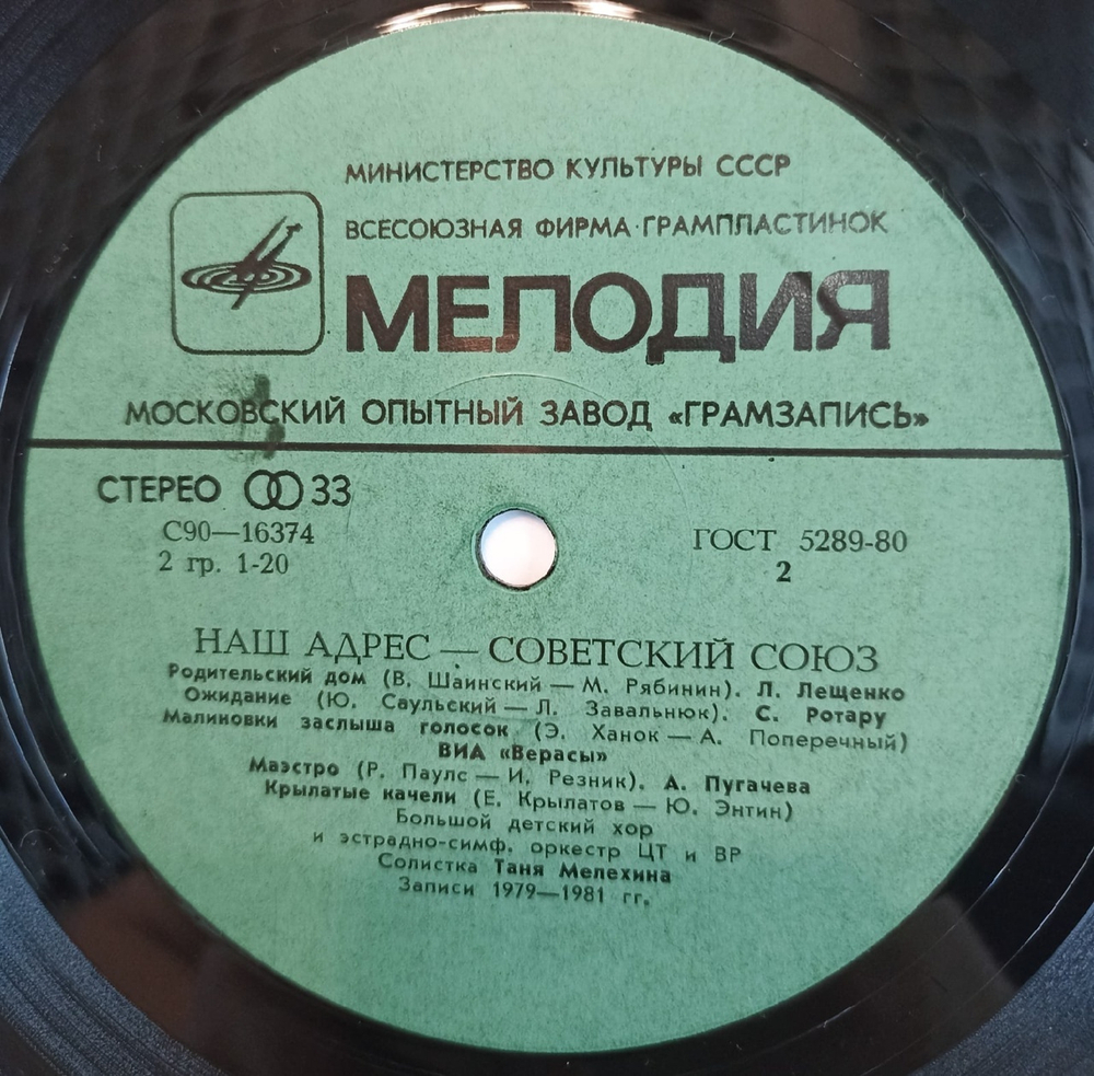 Сборник Мой Адрес Советский Союз Our Address Is The Soviet Union (USSR 1980)