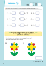Заставь мозг работать. Эффективная тренировка памяти и мышления в любом возрасте