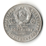 50 копеек 1924 год (ТР) XF