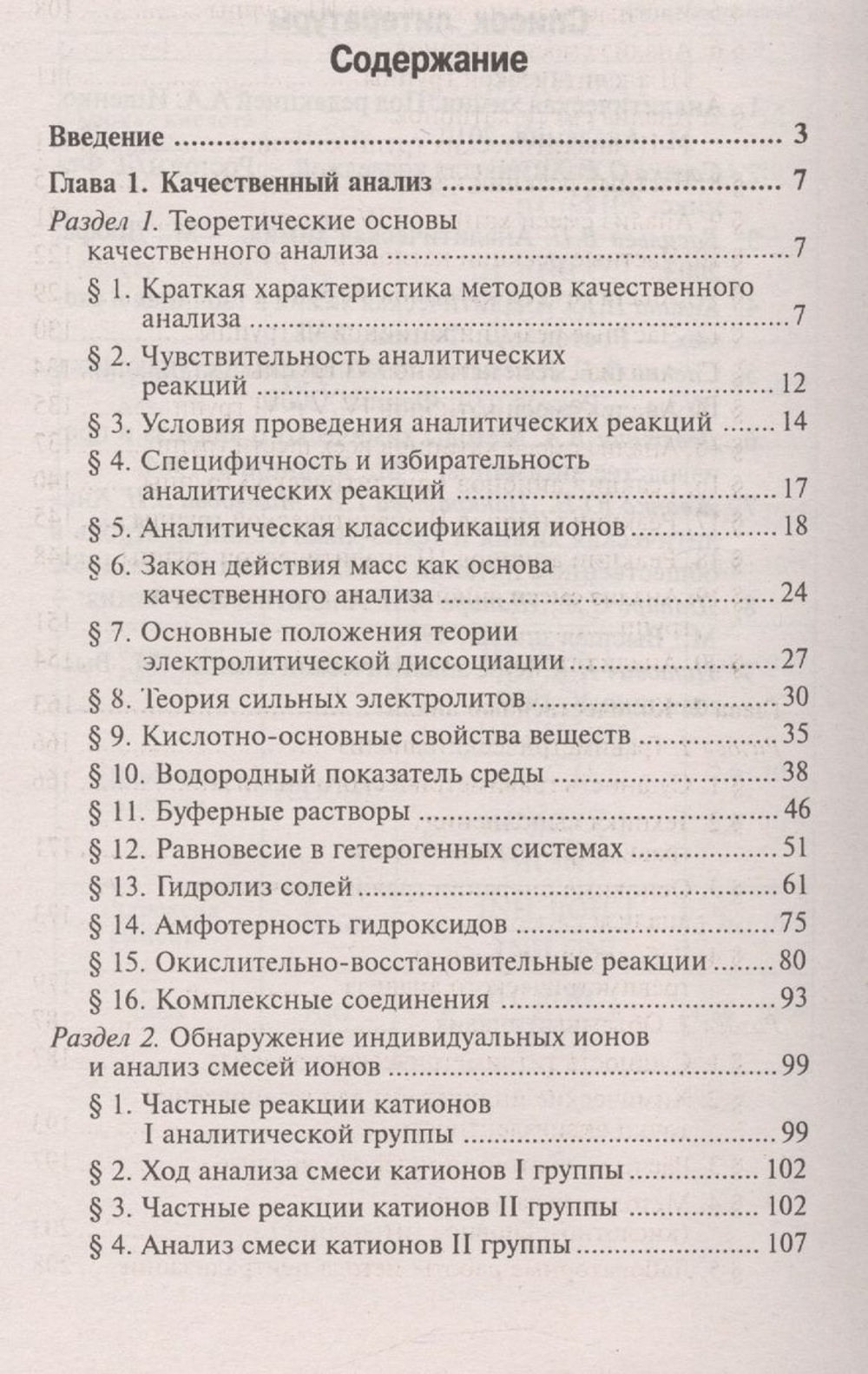 Аналитическая химия учебник дп