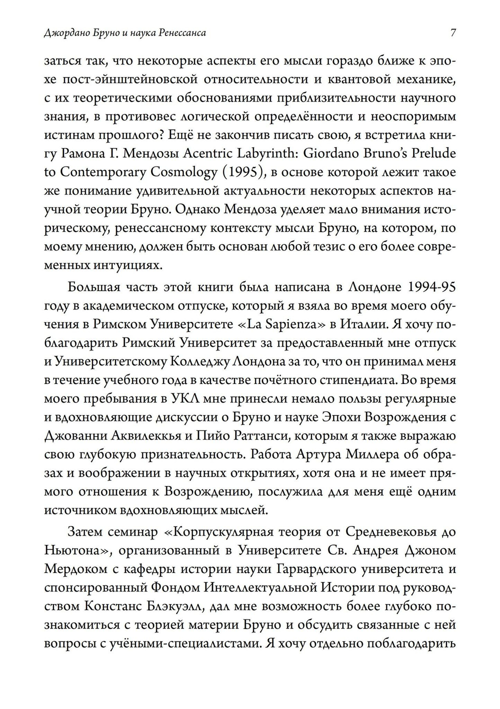 Джордано Бруно и наука Ренессанса (PDF)