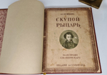 "Скупой рыцарь". А.С. Пушкин. 1912 г.