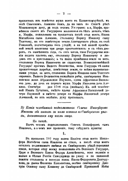 Материалы исторические и юридические района бывшего Приказа Казанского дворца. Том 4. Архив Александра Петровича Языкова | П. Мартынов