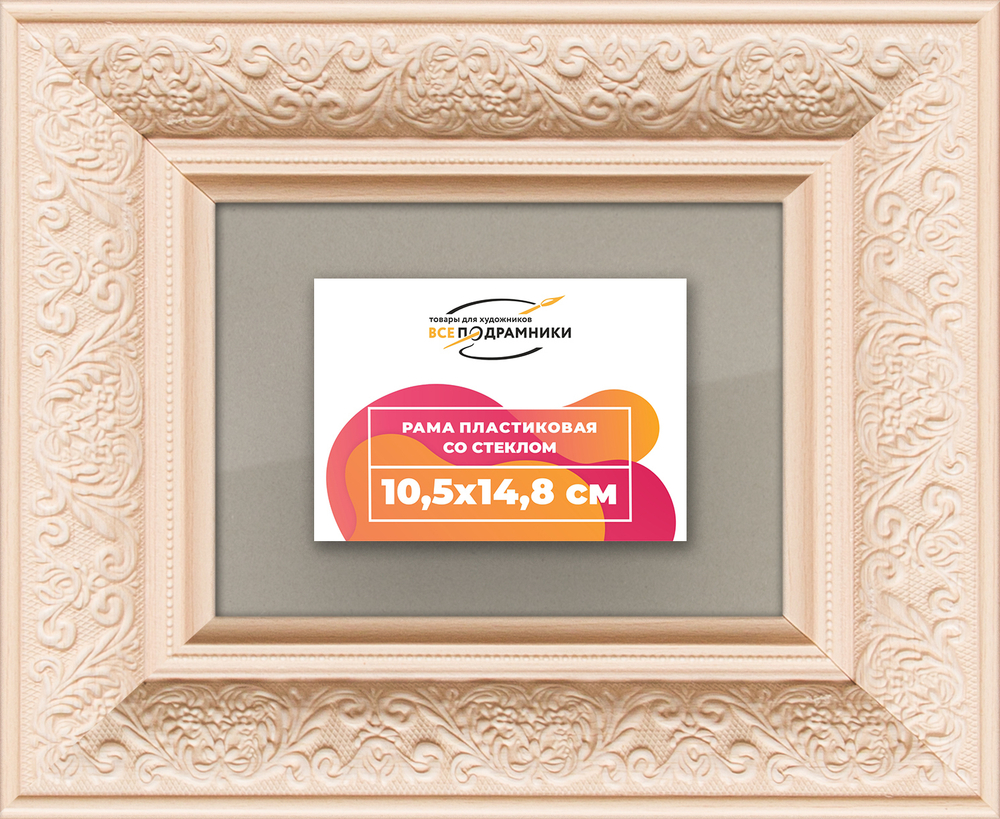 Рамка 10,5x14,8 для постера и фотографий RPS0032458-13