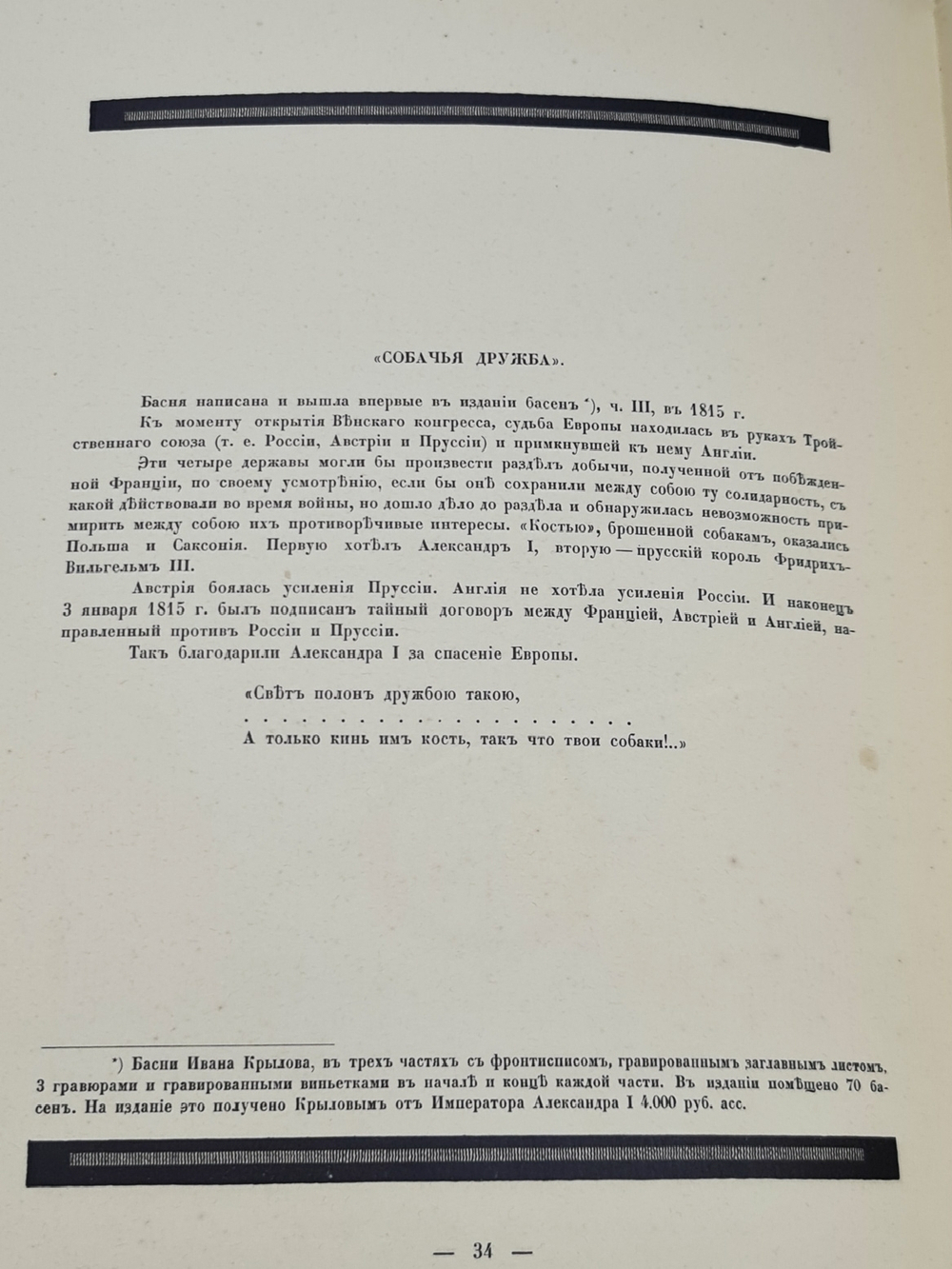 "Спасенная Россия в баснях Крылова"  1913 г.
