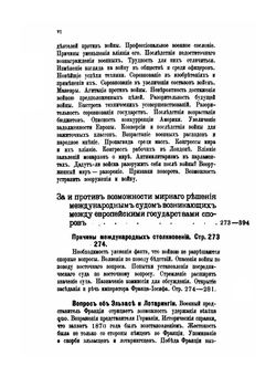 Общие выводы из сочинения "Будущая война в техническом, политическом и экономическом отношениях" | И.С. Блиох