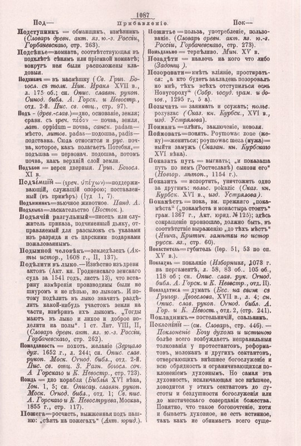 Полный церковно-славянский словарь. Протоиерей Г. Дьяченко