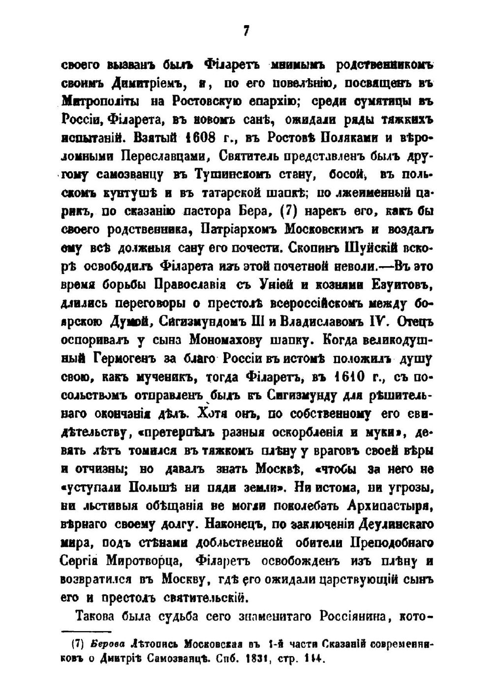 Знаменский Монастырь и Палата Бояр Романовых | И. М. Снегирев; А.А. Мартынов