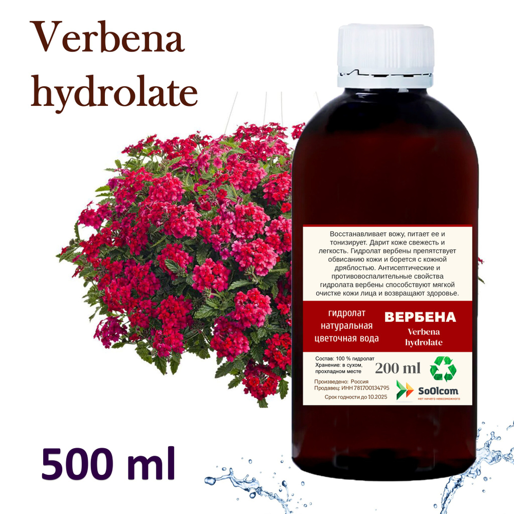 Гидролат вербены / Verbena water