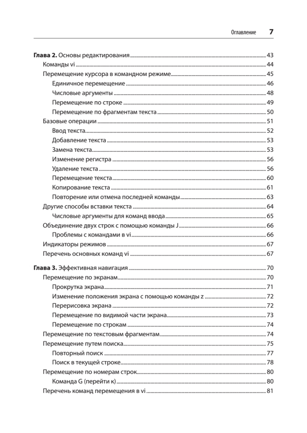 Изучаем vi и Vim. Не просто редакторы. 8-е изд.