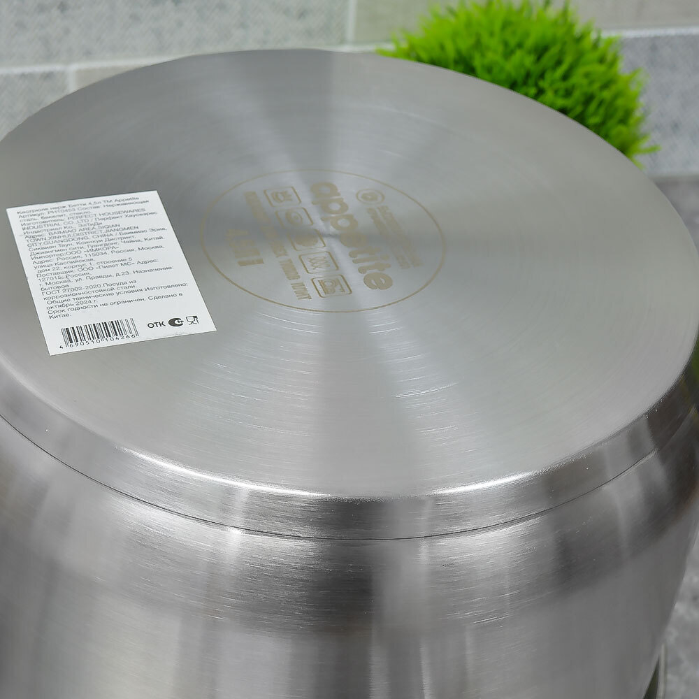 Кастрюля 6,2л нерж "Бетти" тм Appetite