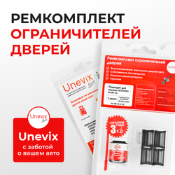 Ремкомплект ограничителей дверей Mitsubishi MONTERO SPORT (II) с 08.2010 KG5...6; KH4...9 (2 двери, тип 4) 08.2010-2016