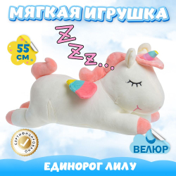 Мягкая игрушка велюр Единорог подарок для девочки мальчик