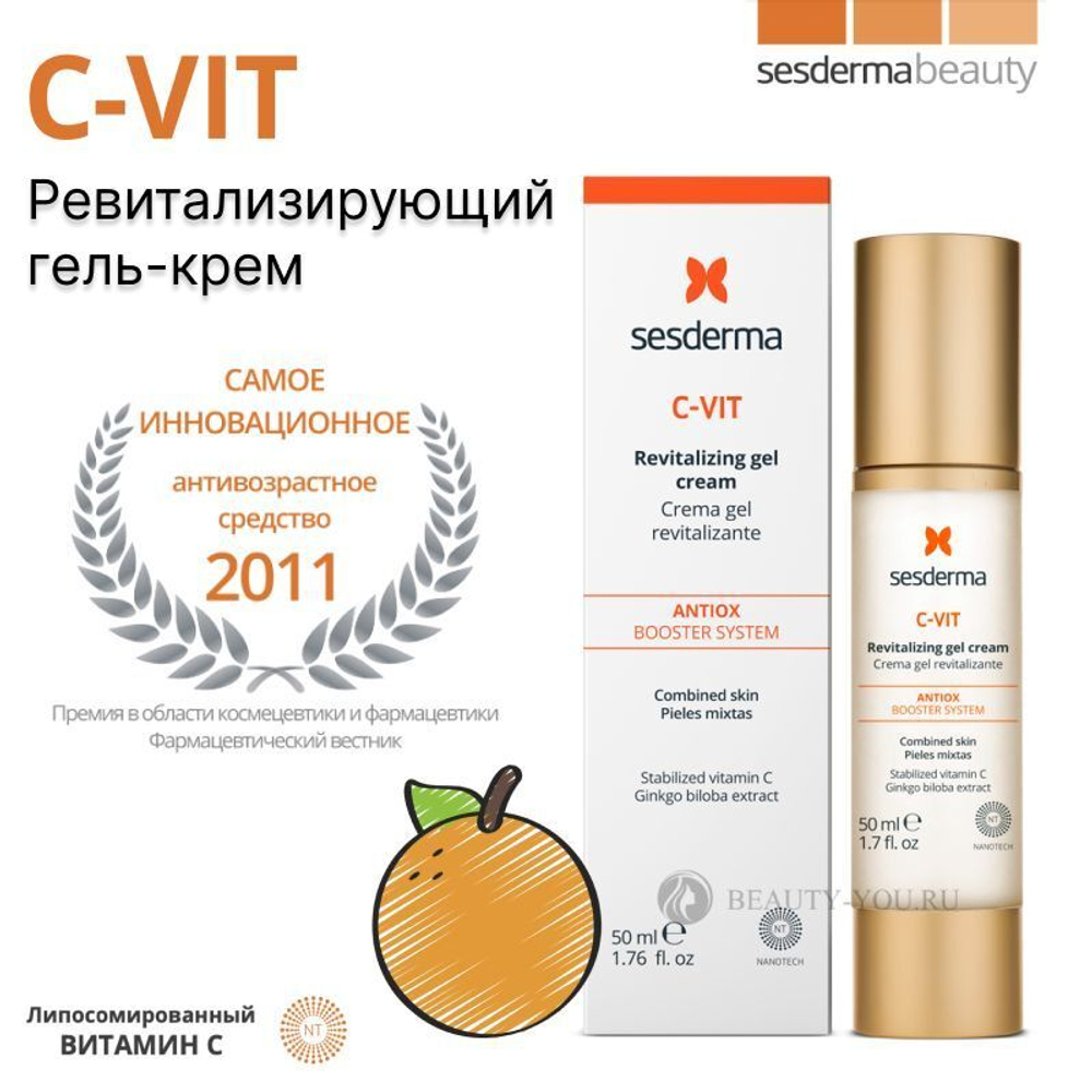 Sesderma C-VIT Revitalizing Gel Cream - Омолаживающий крем-гель с витамином С, 50 мл