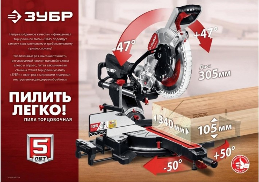 Пила торцовочная сетевая ЗУБР ЗПТ-305-1800 ПЛ