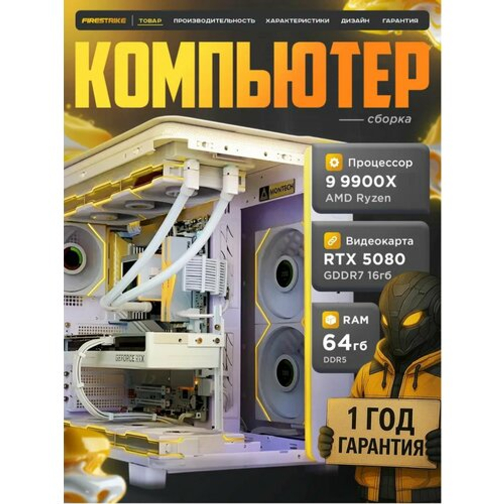RTX508016Gb игровой компьютер RYZEN 9 9900X / 64GB DDR5/SSD 1ТБ/850W 80+ /Win 11 PRO