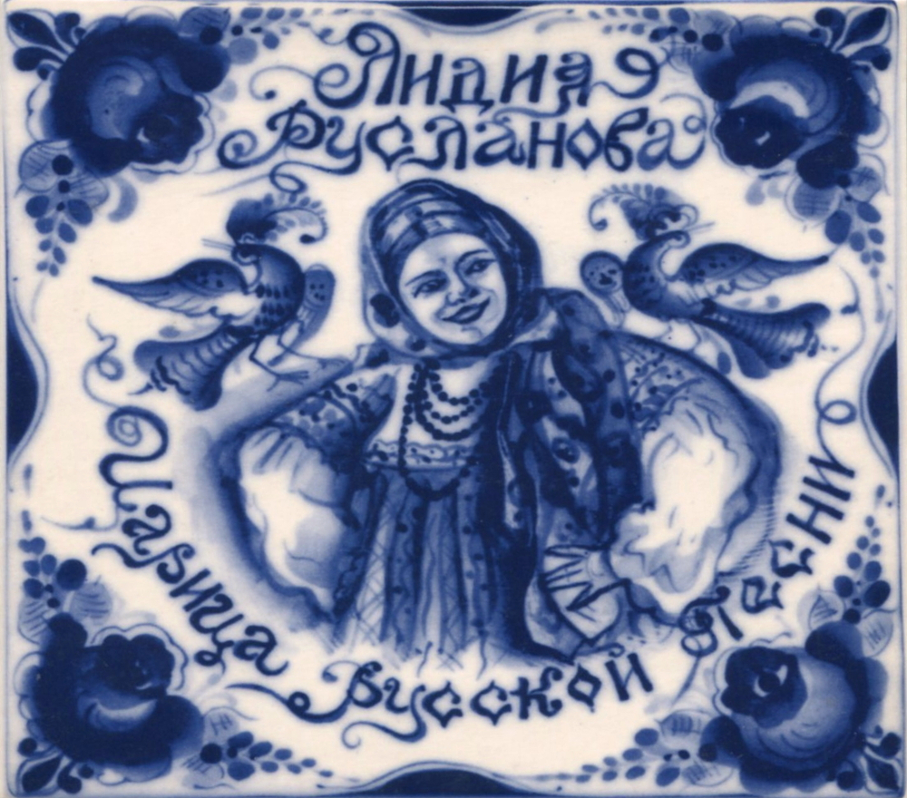 Лидия Русланова / Царица Русской Песни (2CD)