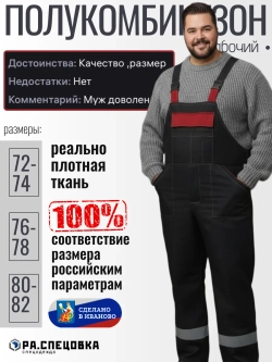 Комбинезон рабочий Спецодежда на лямках больших размеров