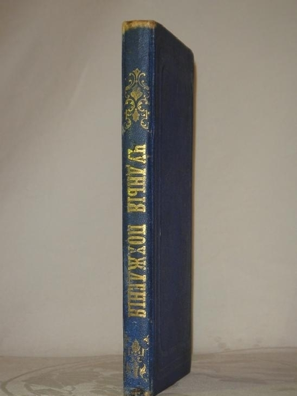 "Чудные похождения Петра Шлемиля". Аделберт фон Шамиссо. 1841г.