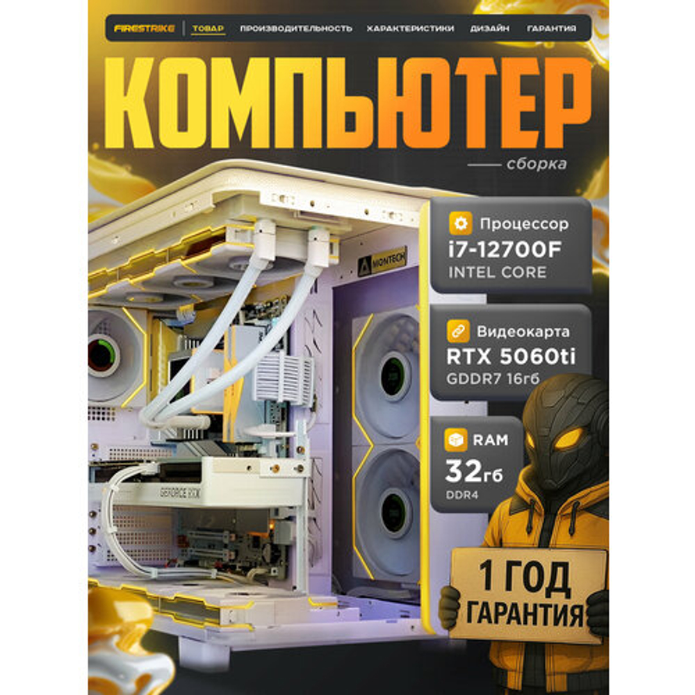 Игровой компьютер (системный блок) Intel Core i7 12700 12ядер/ RTX5060Ti 16Gb / 32GB