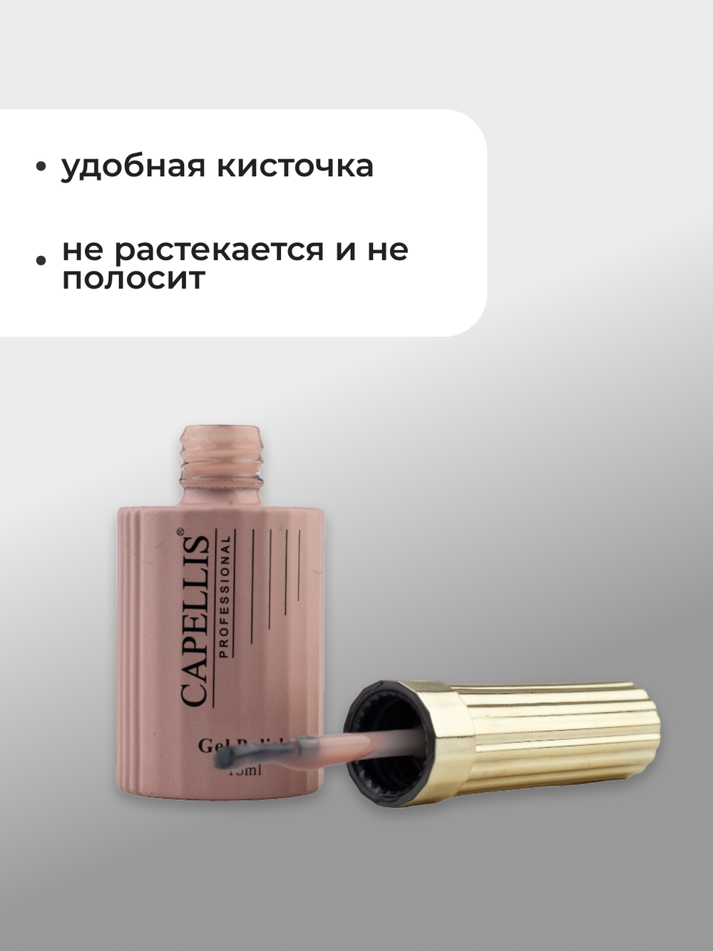 Capellis Гель лак для ногтей ICE №10 15мл