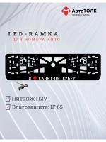 LED рамка. я люблю Санкт-Петербург.