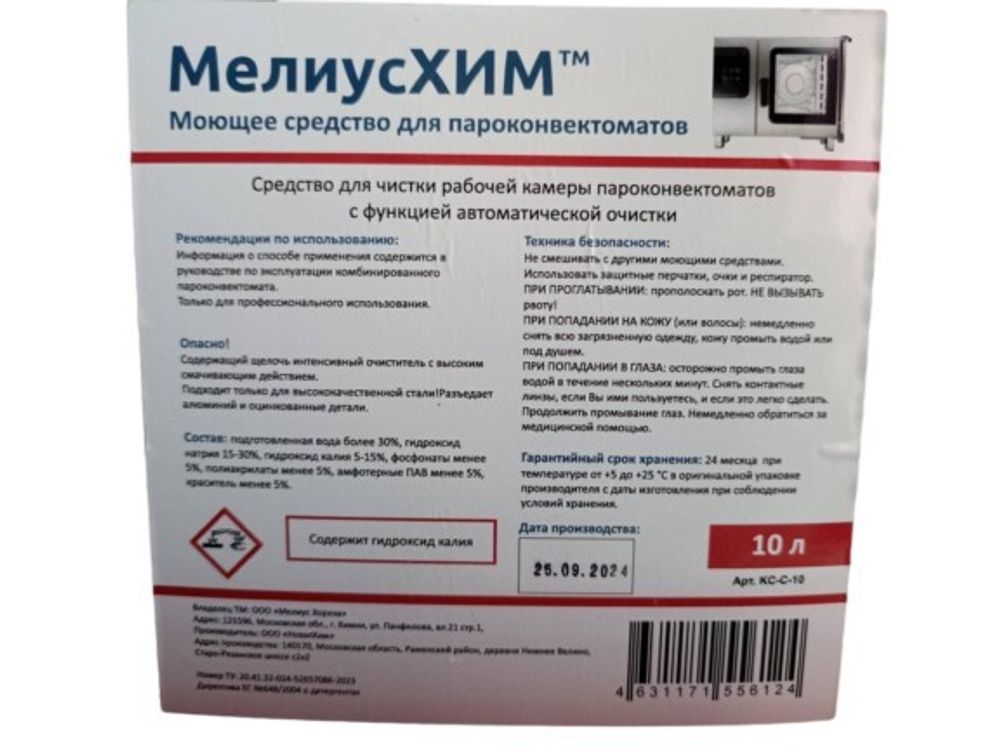МелиусХим Моющее средство для пароконвектоматов Convotherm, 10л.