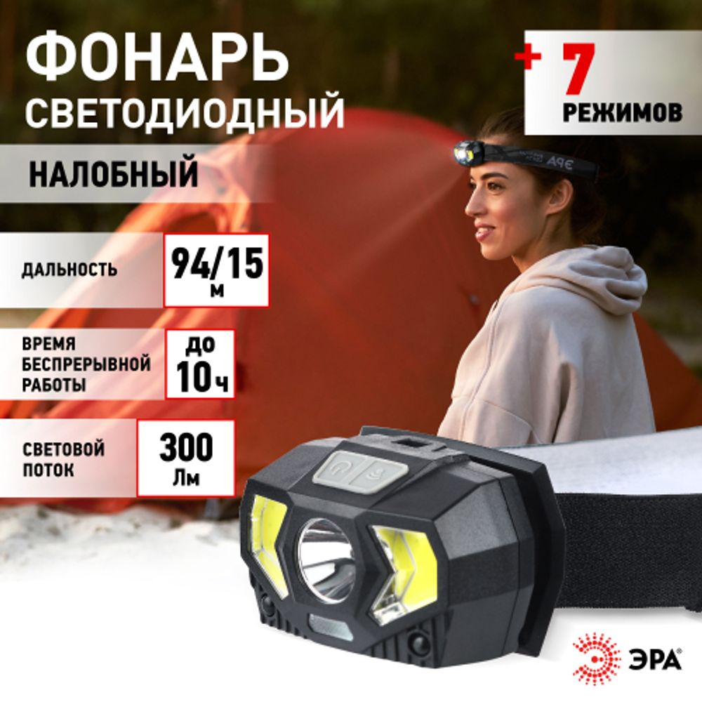 Фонарь налобный светодиодный ЭРА GB-608 на батарейках, 3xAAA, 5Вт, 7 режимов, черный | 