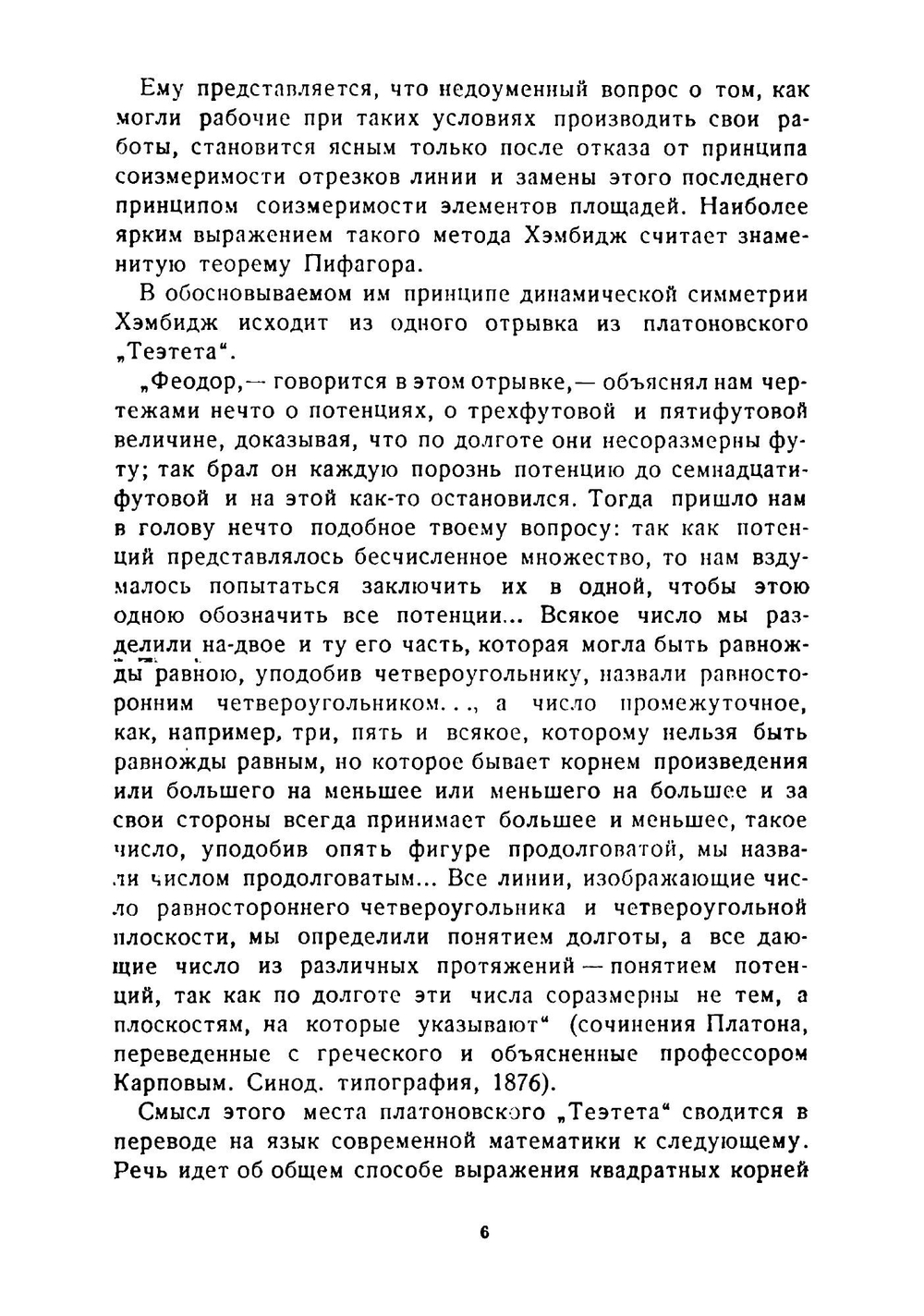 Динамическая симметрия в архитектуре | Хэмбидж Джэй