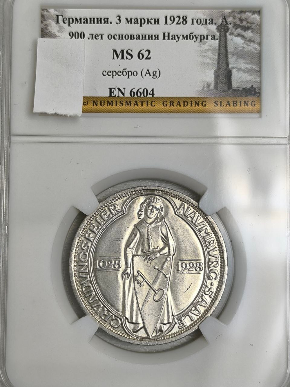Монета 3 марки Германия (Веймарская республика) 1928 год