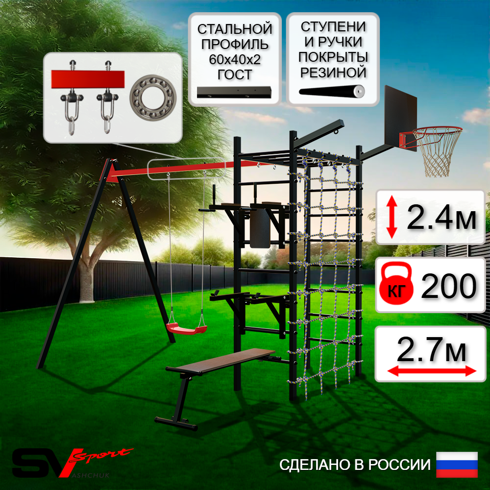 Уличный спортивно-игровой комплекс Sv Sport У3472КП1 (Брусья/Стойка/Скамья/"Лодочка"/Подвесы на подш/Щит баскет/Кронш бокс/Сетка)