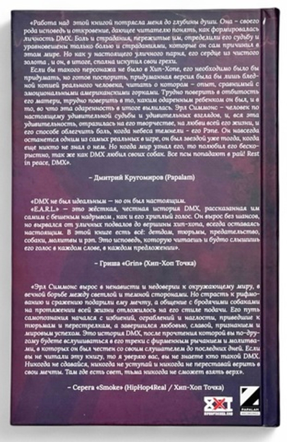 Книга DMX “E.A.R.L.” (Автобиография на русском языке)