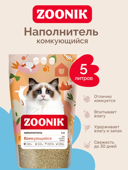 Наполнитель ЗООНИК комкующийся, 5 л - 4 шт