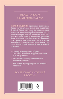 Очарование женственности