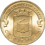 Russia 10 Rubles 2016 SPMD "Staraya Russa (Cities of Military Glory)", UNC