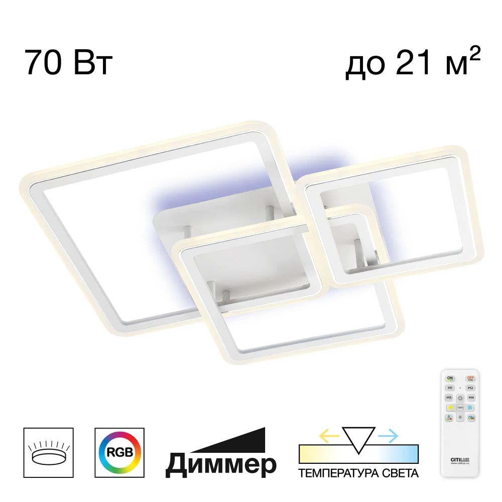 Citilux Тринити CL238230E RGB Люстра светодиодная с пультом
