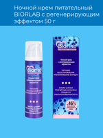 Ночной крем BIORLAB, питательный, регенерирующий эффект, 50 г