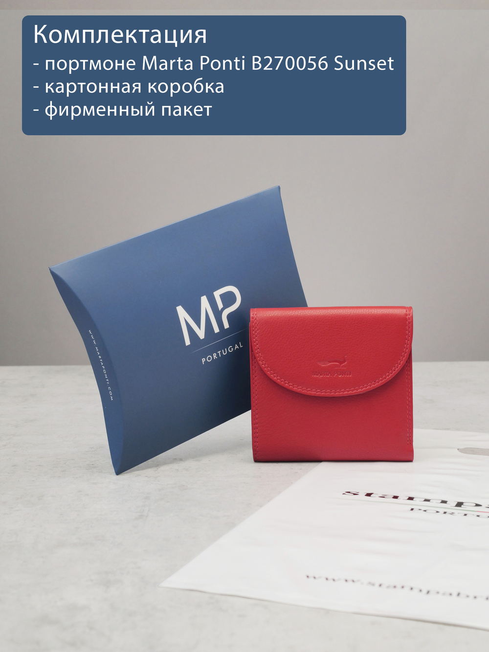 B270056 Sunset - Портмоне Marta Ponti