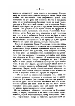 Осмнадцатый век. Исторический сборник. Книга 3 | П. И. Бартенев