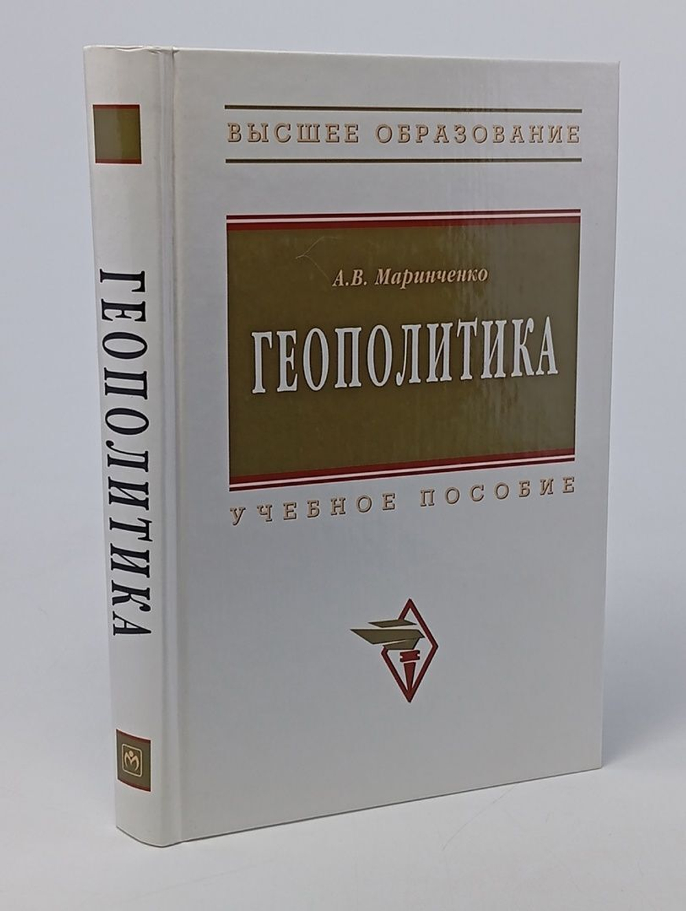 Геополитика. Учебное пособие.