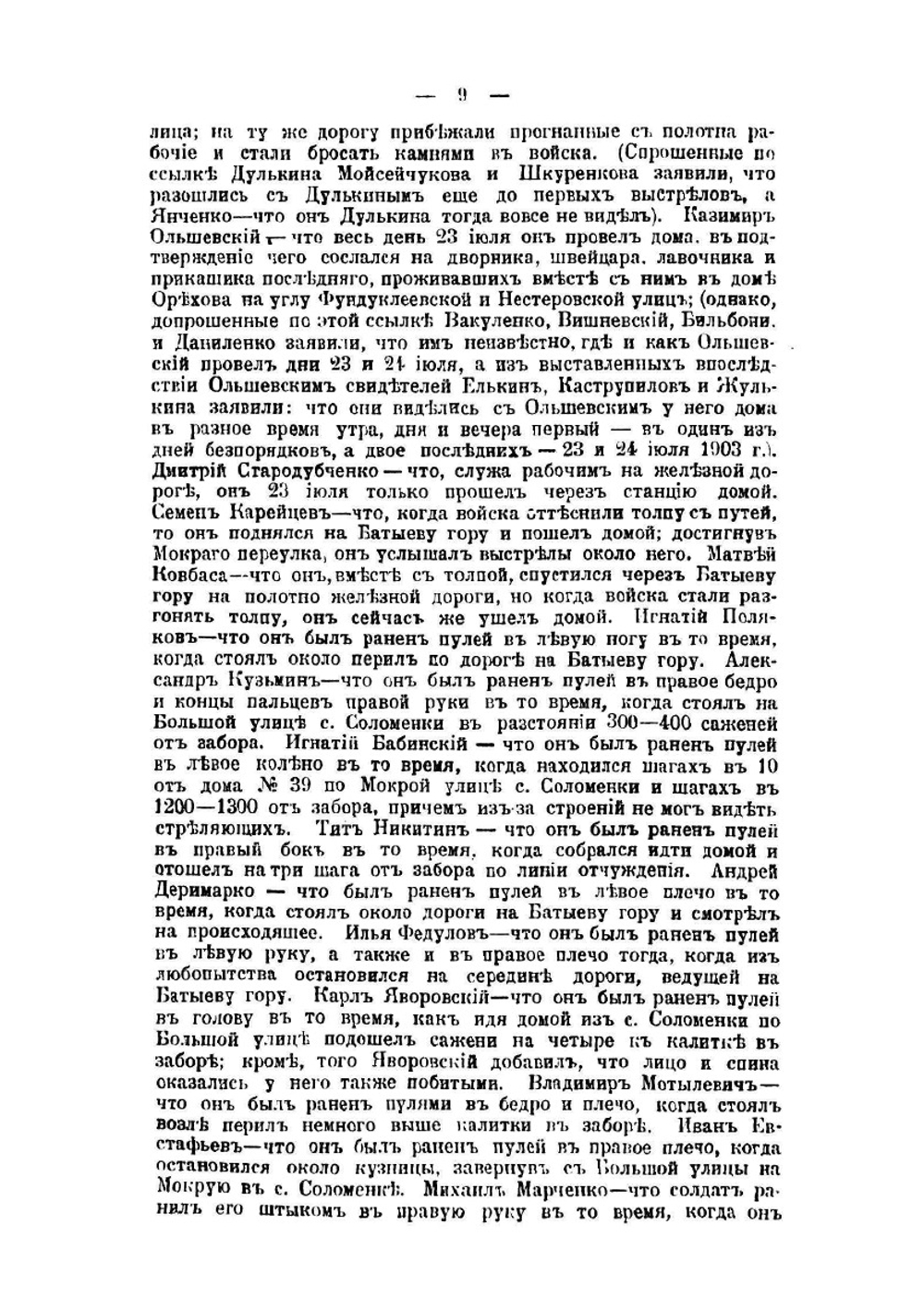 Политические процессы. Выпуск 1 | Нет автора