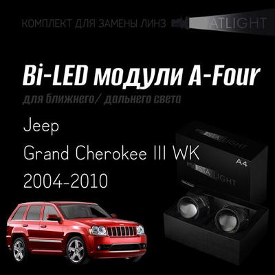 Bi led линзы 3.0 для фар Jeep Grand Cherokee III WK 2004-2010, би лед линзы Statlight A-Four, комплект 2 шт