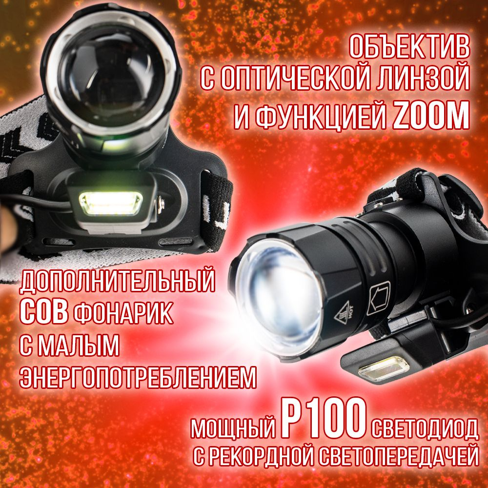 Фонарь налобный аккумуляторный/ Power bank/диод P100,СОВ/T37