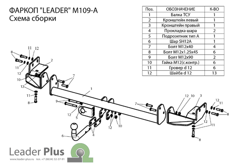 Фаркоп с унив. электрикой Smart для MITSUBISHI GRANDIS (NA4W) 2003-2011 арт.M109-A