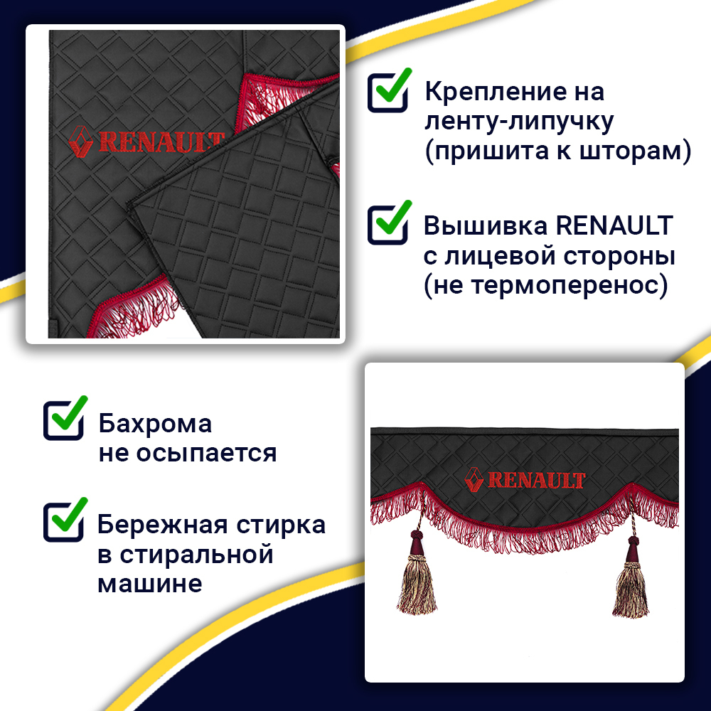 Ламбрекен с косынками двусторонние Renault (экокожа, черный, бордовые кисточки)