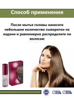 Сыворотка для длинных волос питательная