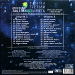 Soundtrack /  Александр Зацепин, ВИА Дикие Гитары: Тайна Третьей Планеты (Limited Edition)(Coloured Vinyl)(LP)