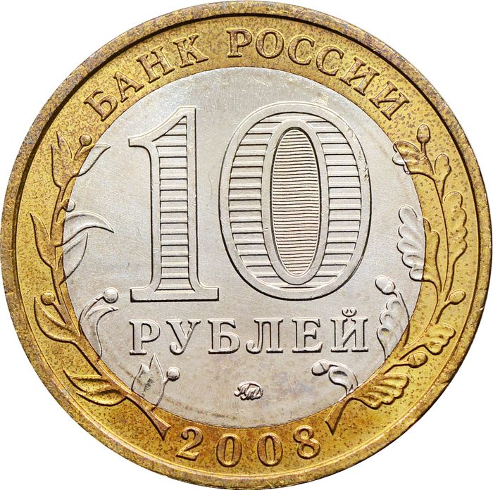 10 рублей 2008 Владимир ММД (Древние города России), мешковая сохранность